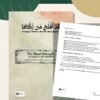 The Silent Strength: A Journey into Self-Detachment – Islamic Spiritual Healing Workbook